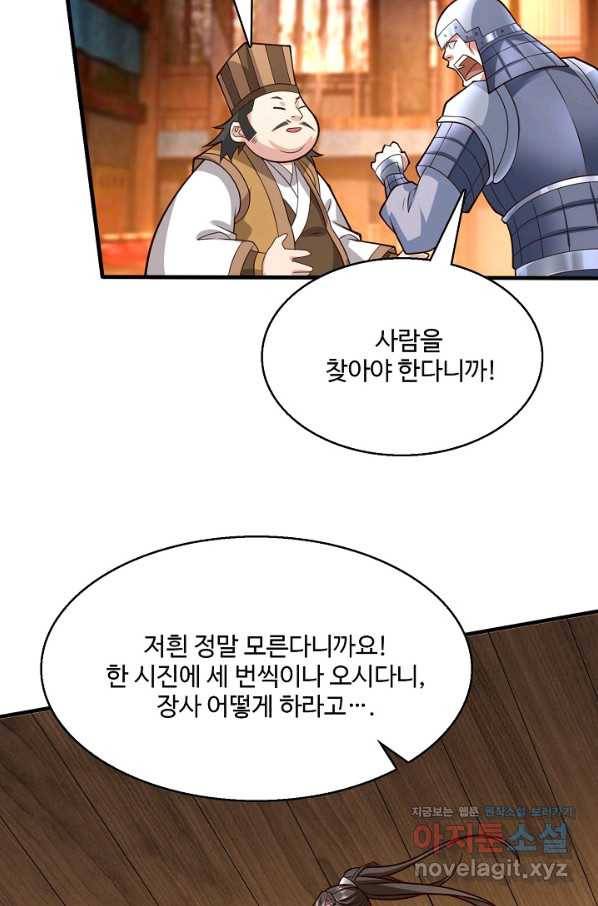 미녀 사부들에게 길들여지는 법 85화 67
