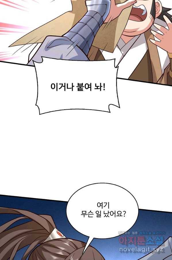 미녀 사부들에게 길들여지는 법 85화 70