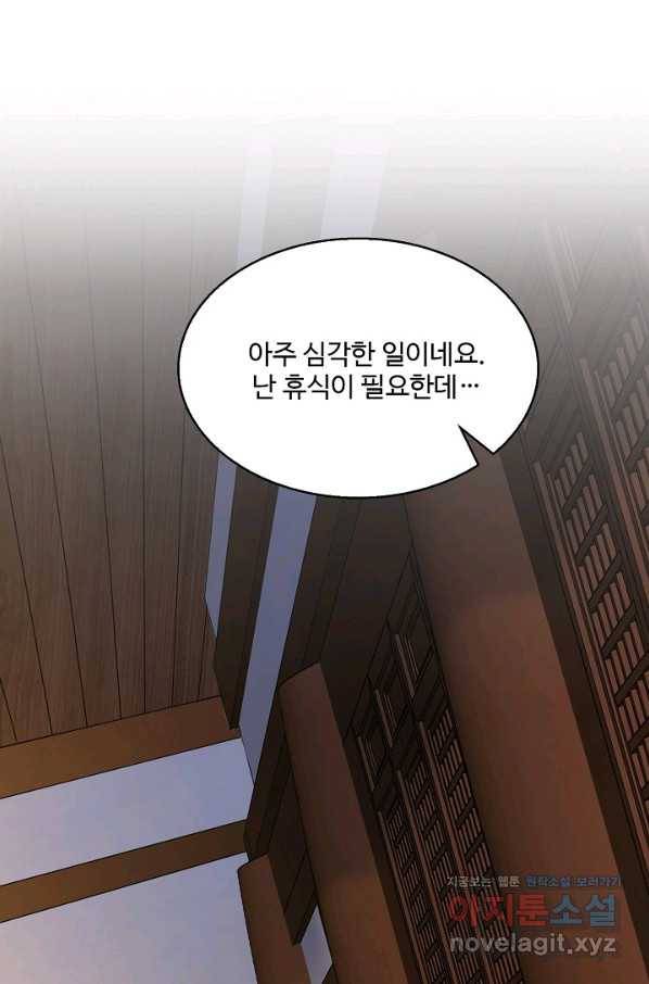 미녀 사부들에게 길들여지는 법 85화 72