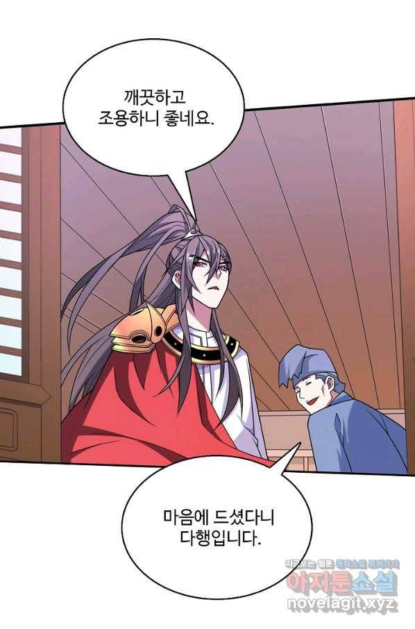 미녀 사부들에게 길들여지는 법 85화 79