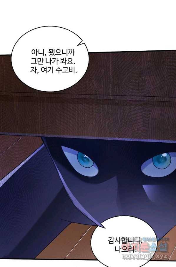 미녀 사부들에게 길들여지는 법 85화 82