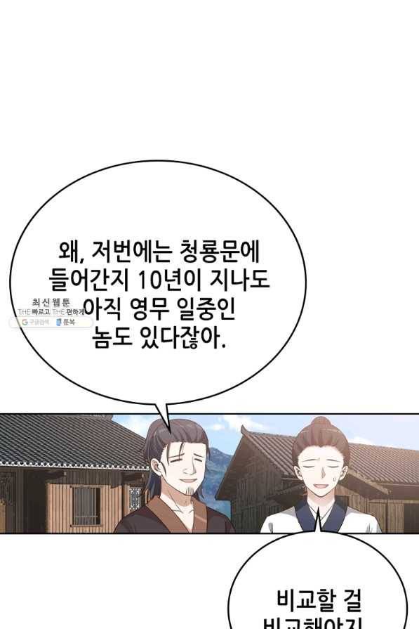 뢰신전기 18화 4