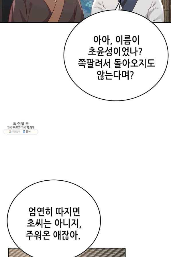 뢰신전기 18화 6