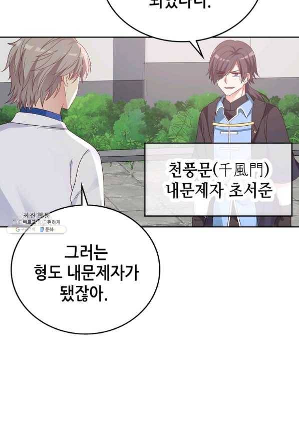 뢰신전기 18화 11