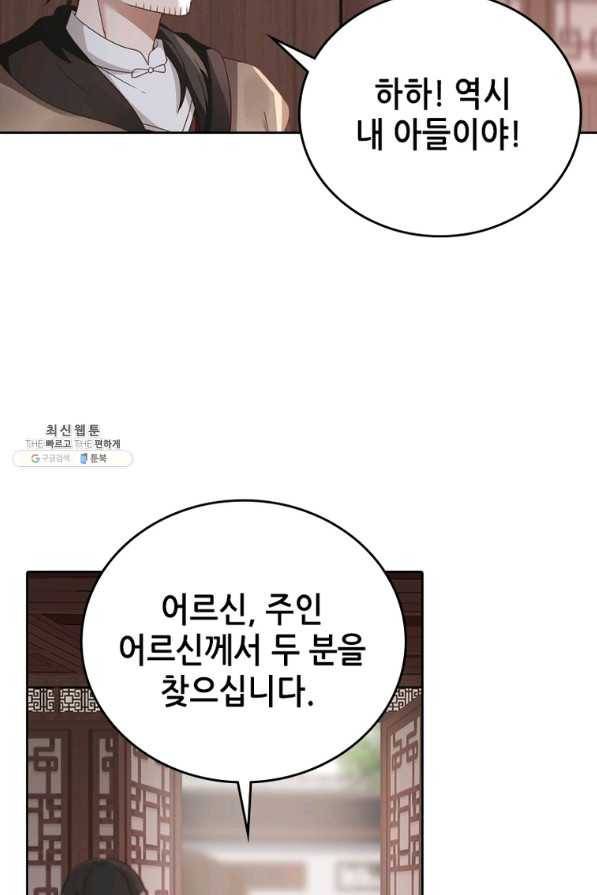 뢰신전기 18화 30