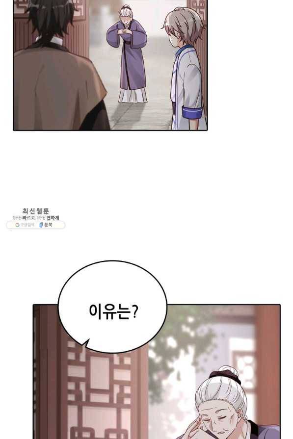 뢰신전기 18화 31