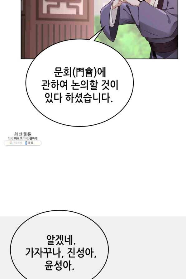 뢰신전기 18화 32