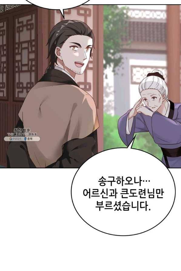 뢰신전기 18화 33