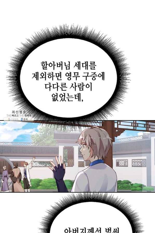 뢰신전기 18화 40