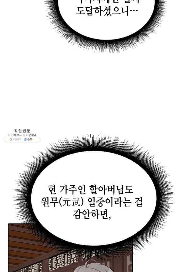 뢰신전기 18화 41