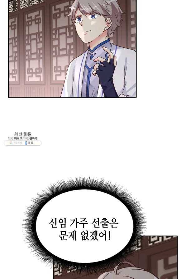 뢰신전기 18화 42