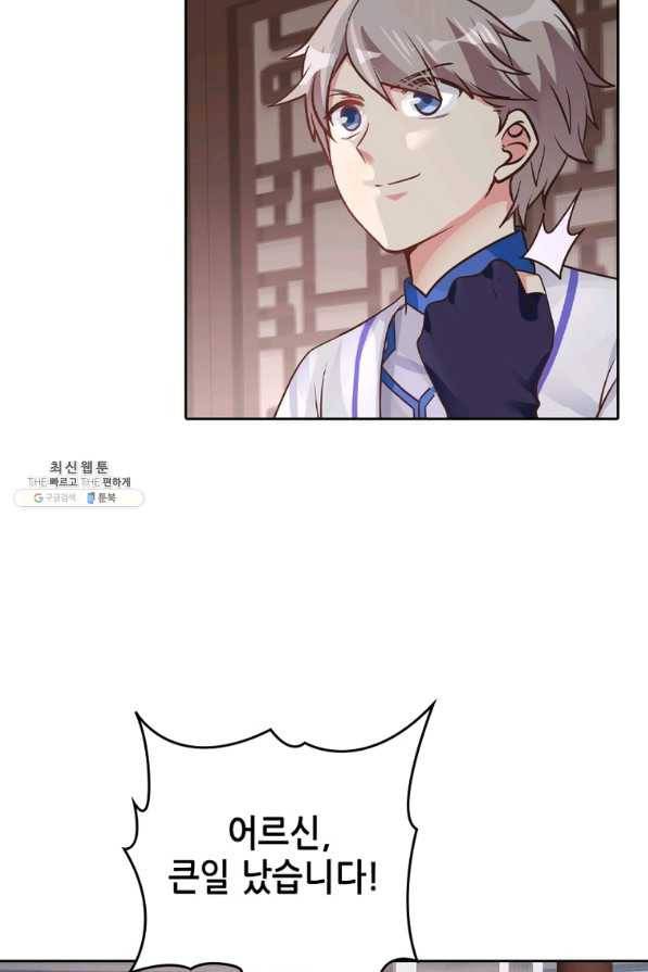 뢰신전기 18화 43