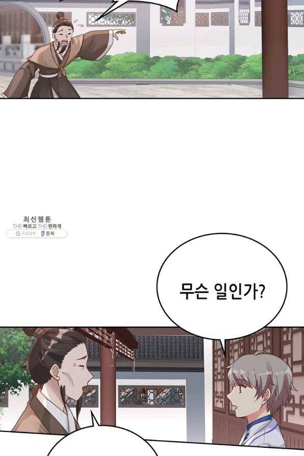 뢰신전기 18화 44
