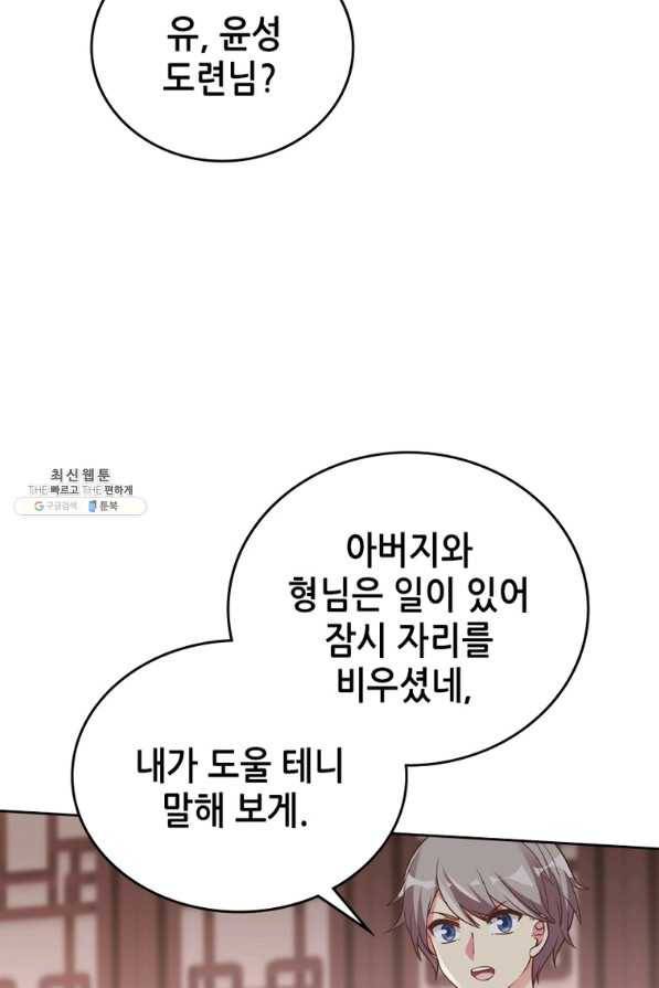 뢰신전기 18화 45