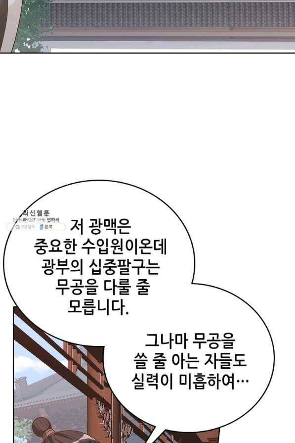 뢰신전기 18화 47