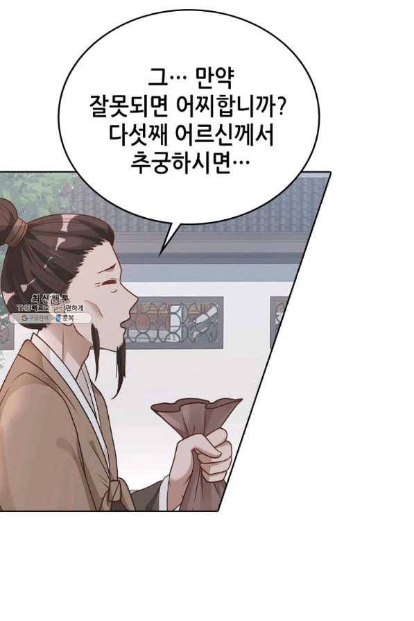 뢰신전기 18화 53