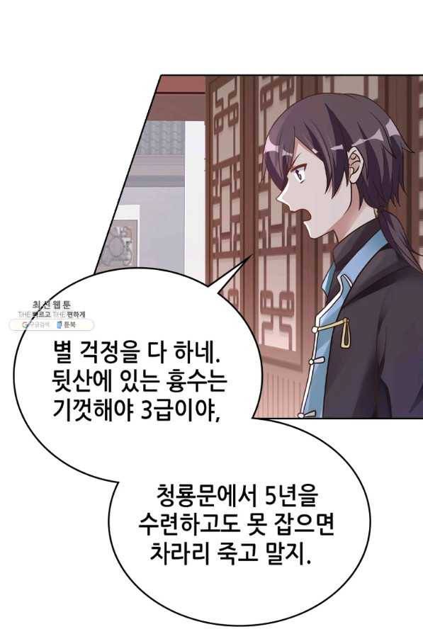 뢰신전기 18화 54