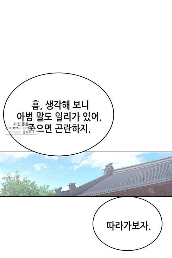 뢰신전기 18화 55