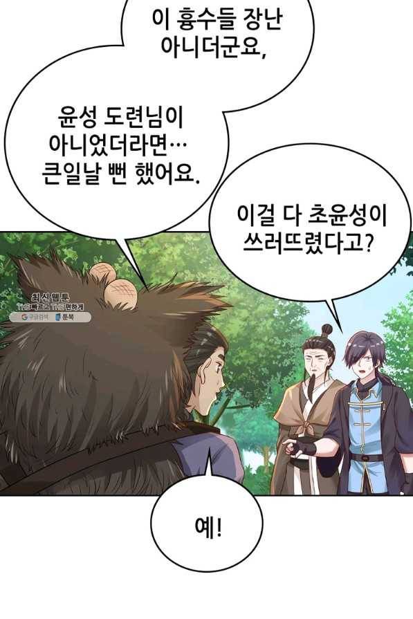 뢰신전기 18화 59