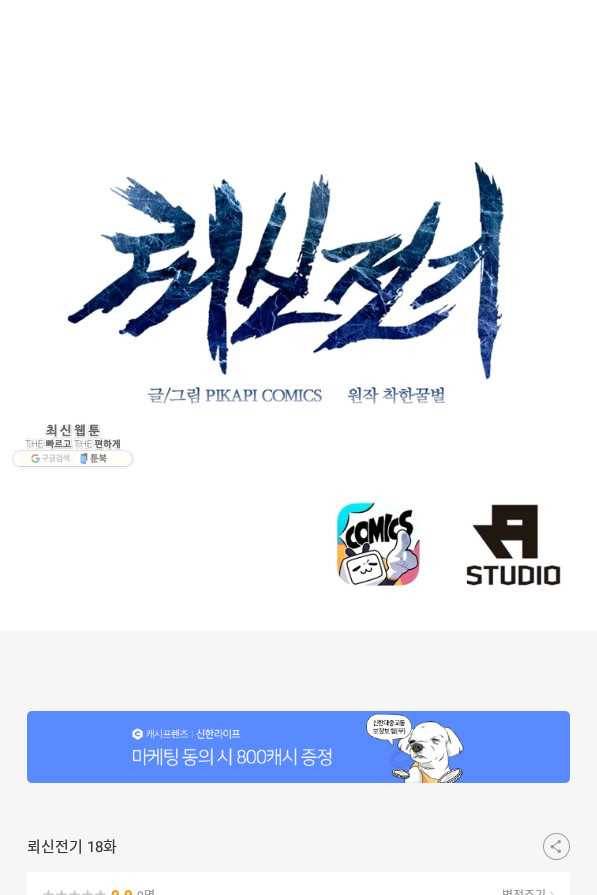 뢰신전기 18화 63