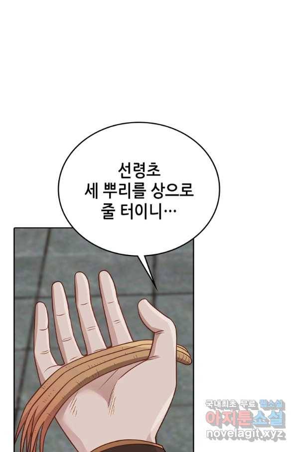 뢰신전기 24화 8