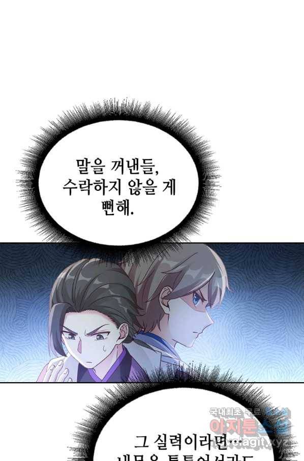 뢰신전기 24화 43