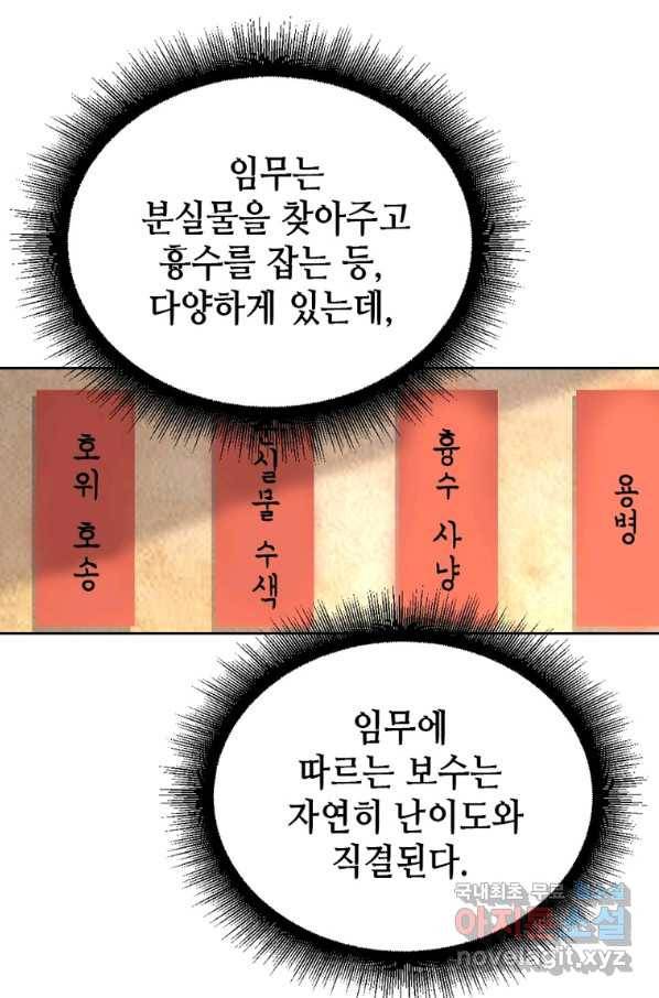 뢰신전기 24화 49