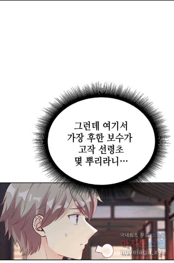 뢰신전기 24화 51