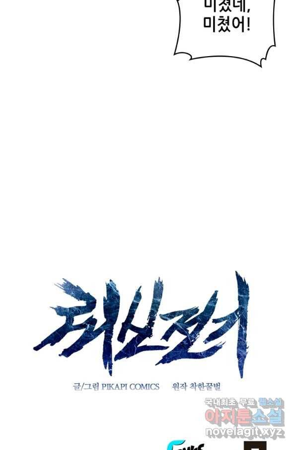 뢰신전기 24화 57