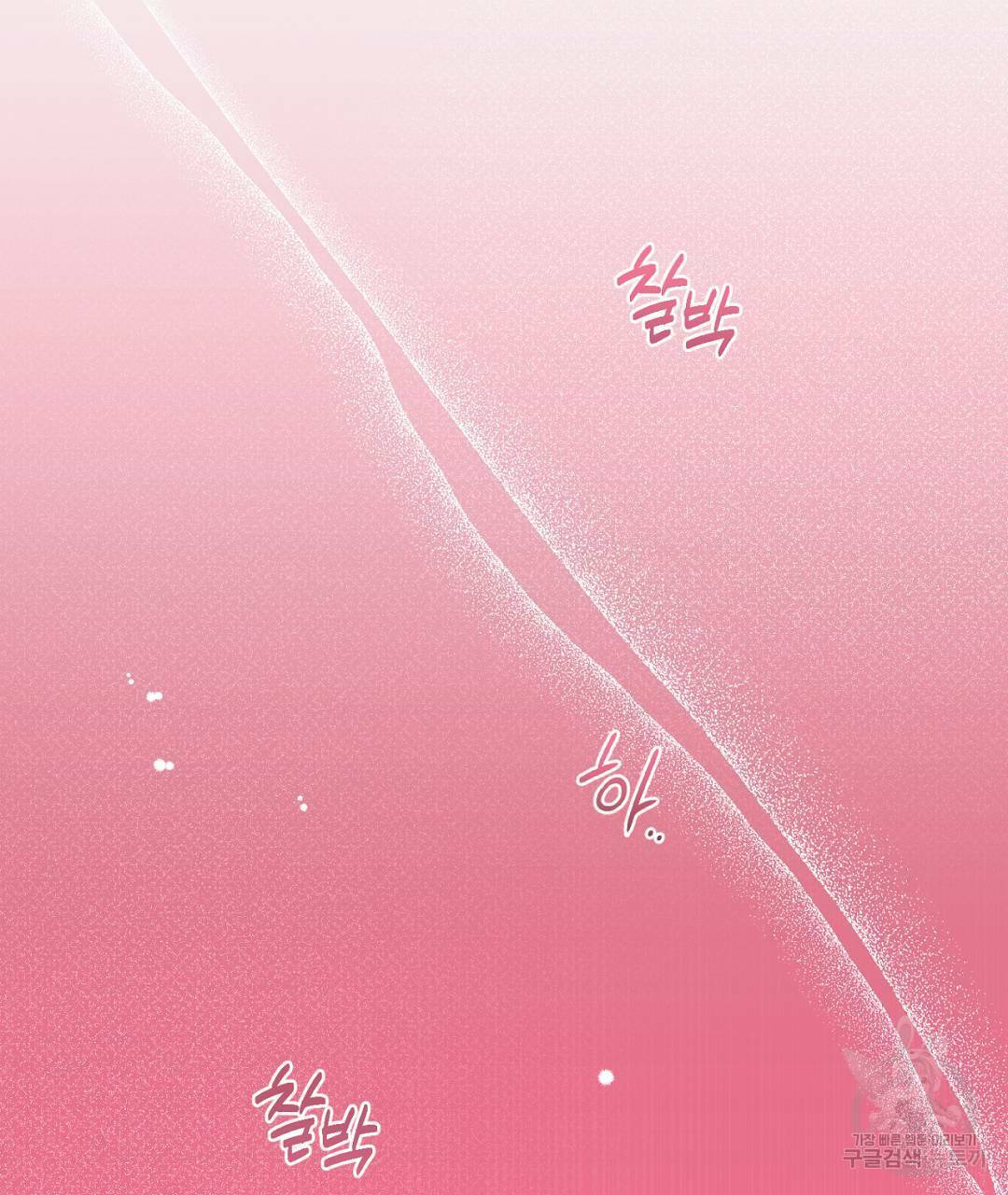 서리 내리는 13화 7