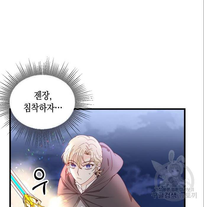 어느 백작 영애의 이중생활 7화 11