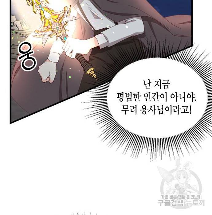 어느 백작 영애의 이중생활 7화 12