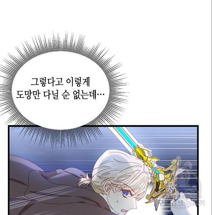 어느 백작 영애의 이중생활 7화 22