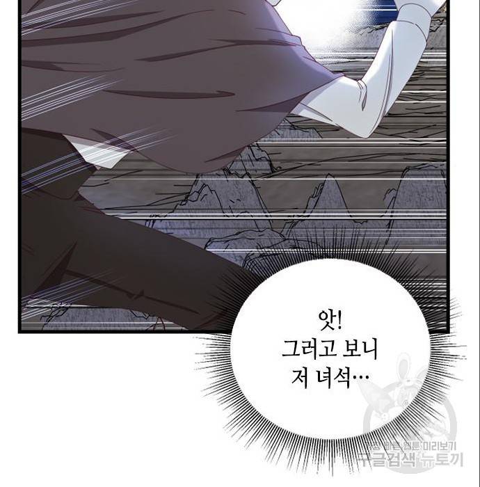 어느 백작 영애의 이중생활 7화 23