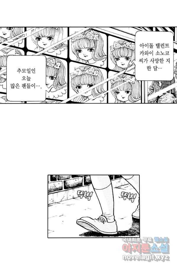 빨간 마스크 괴담 66화 5