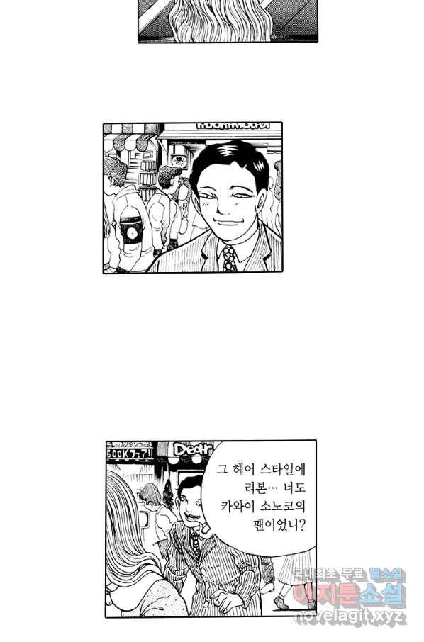 빨간 마스크 괴담 66화 8