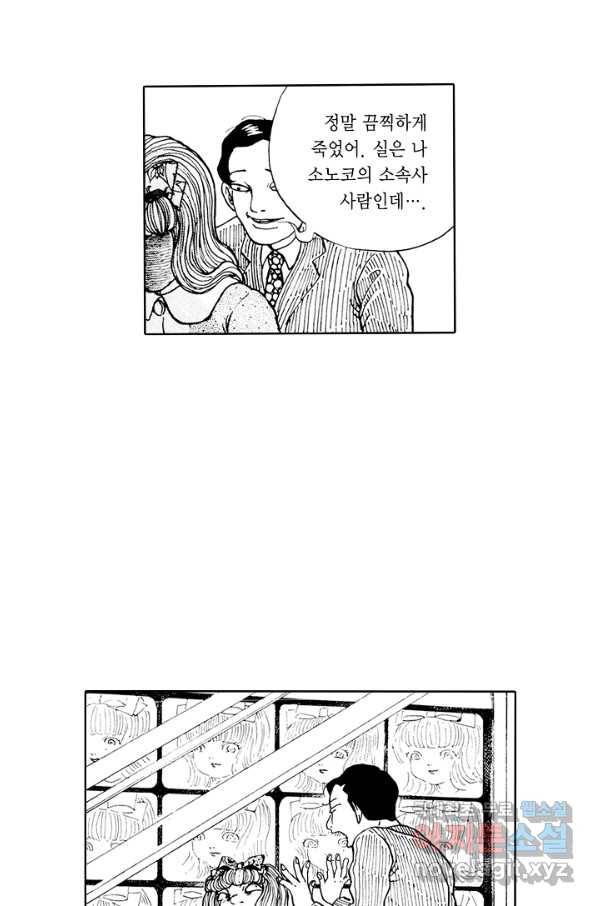 빨간 마스크 괴담 66화 9