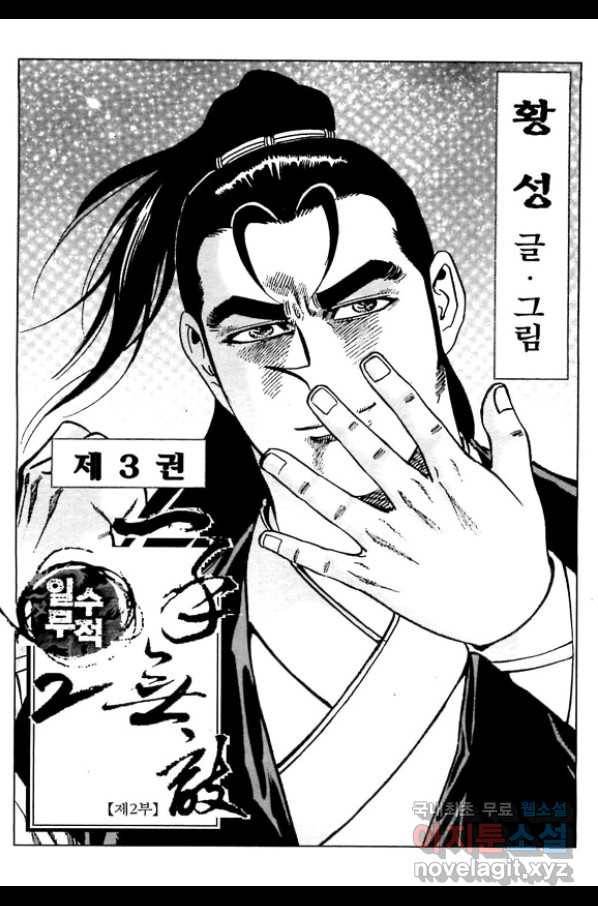 일수무적 2부 6화 2