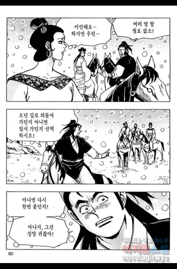일수무적 2부 6화 3