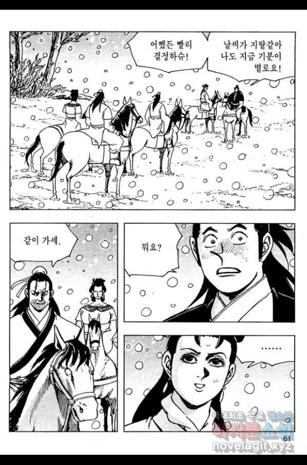 일수무적 2부 6화 4