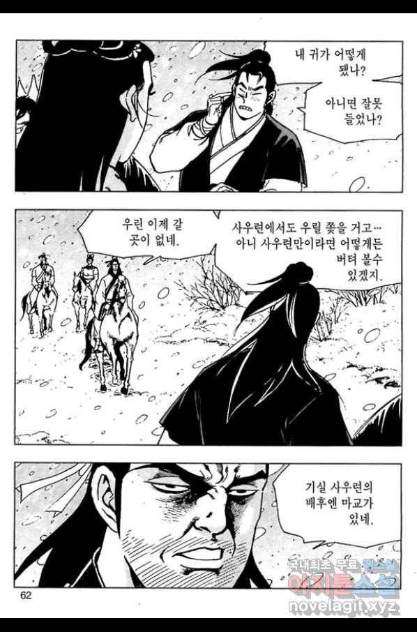 일수무적 2부 6화 5