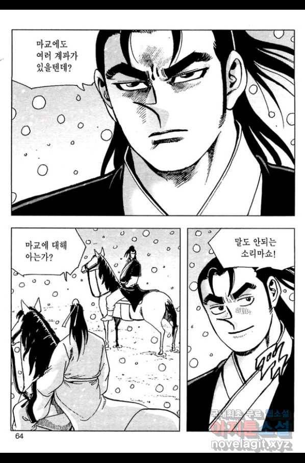 일수무적 2부 6화 7