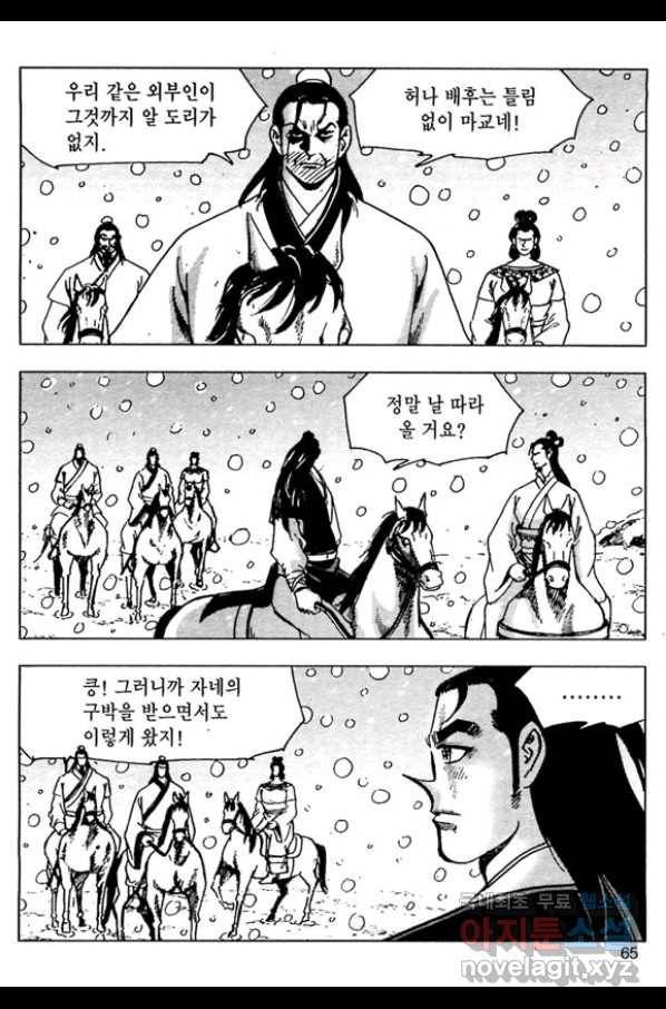 일수무적 2부 6화 8