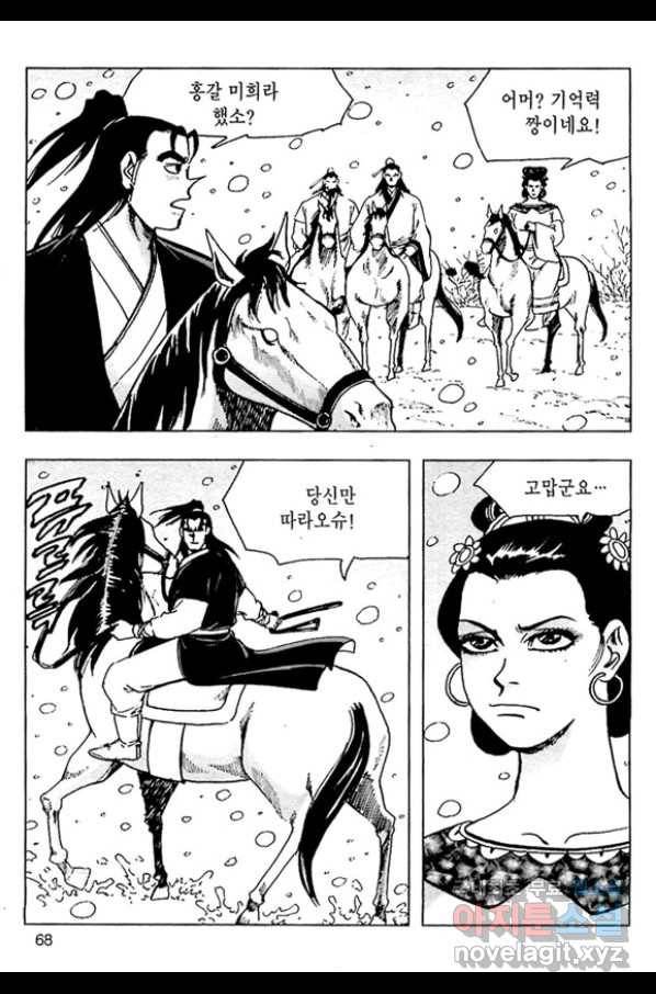 일수무적 2부 6화 11