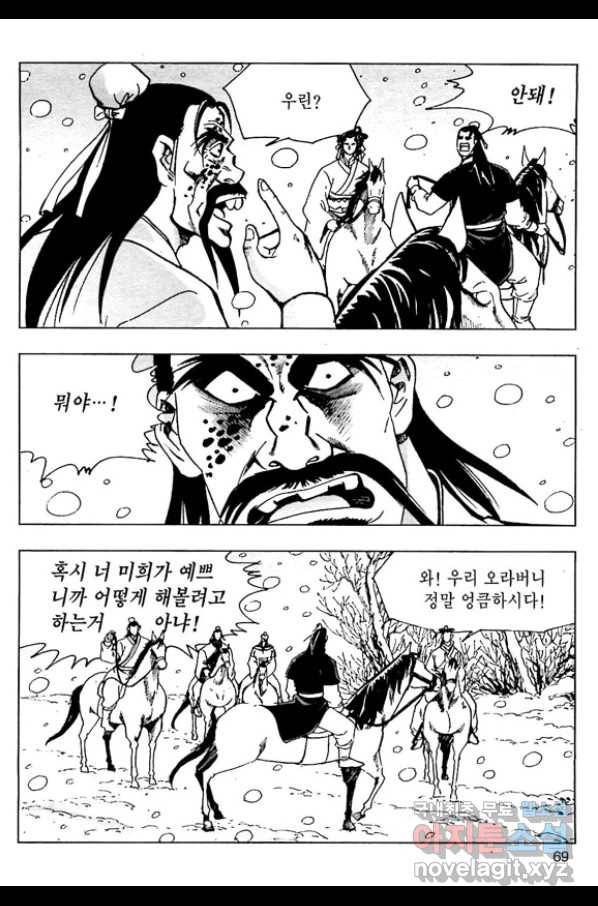 일수무적 2부 6화 12