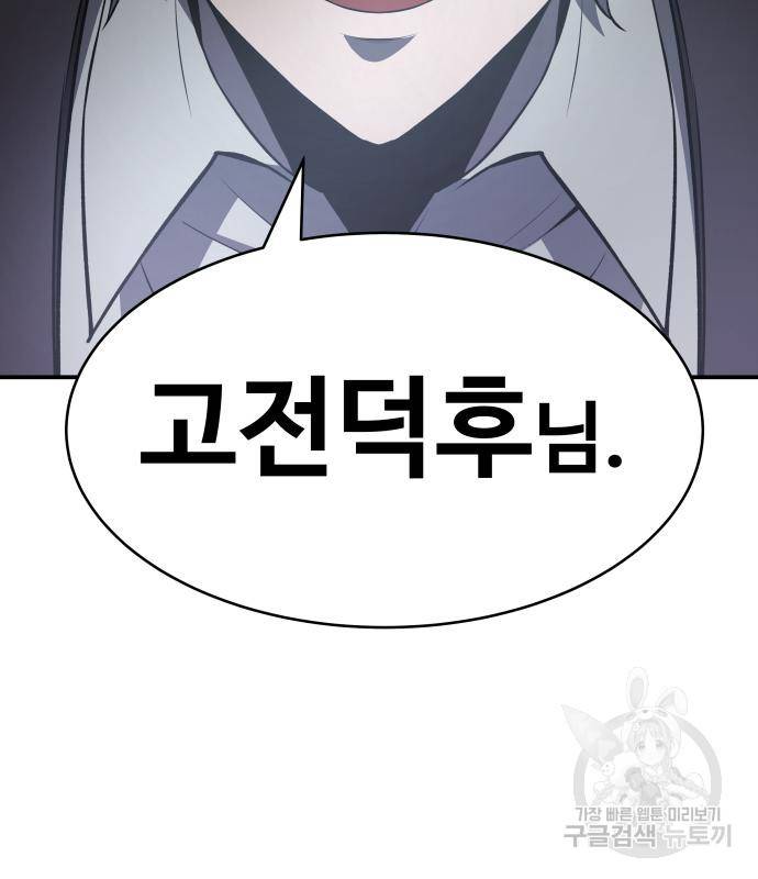 디펜스 게임의 폭군이 되었다 10화 3