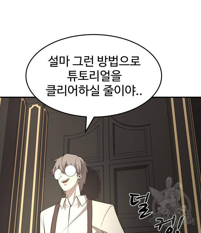 디펜스 게임의 폭군이 되었다 10화 7