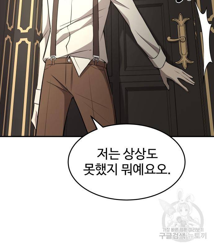 디펜스 게임의 폭군이 되었다 10화 8