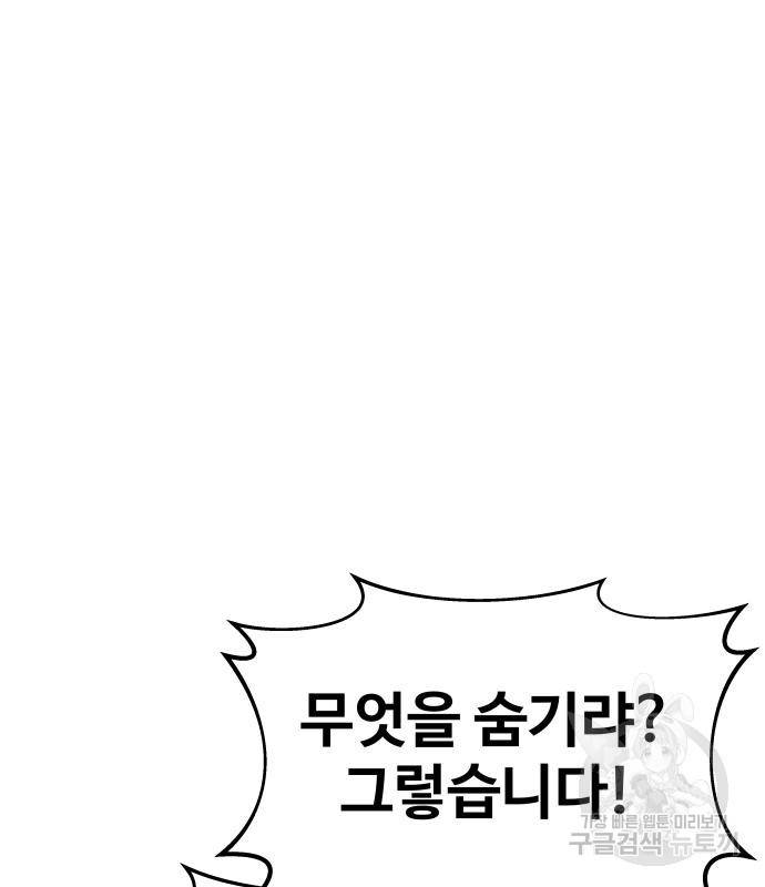 디펜스 게임의 폭군이 되었다 10화 11