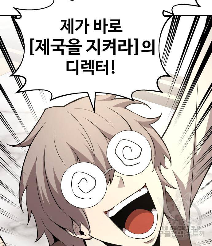 디펜스 게임의 폭군이 되었다 10화 12